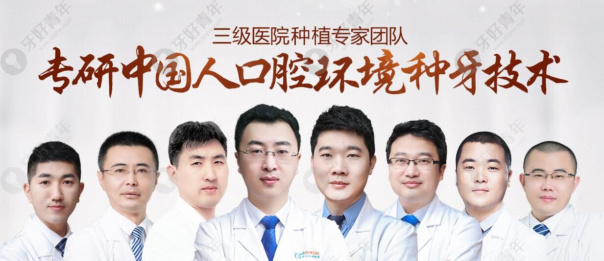 北京中诺口腔医师团队