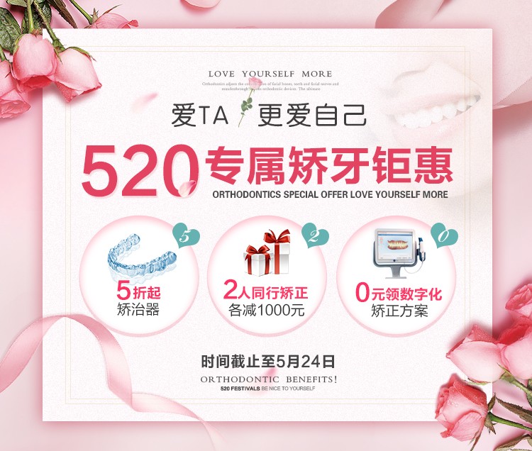 北京带牙套整牙多少钱?隐形矫正和传统钢丝托槽矫正费5折起