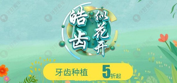 成都博爱口腔种植牙价格
