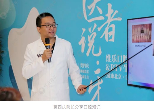 贾四庆院长参加医者说牙活动现场
