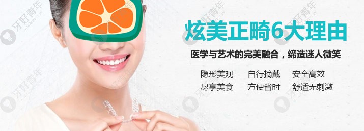 炫美正畸的六大理由