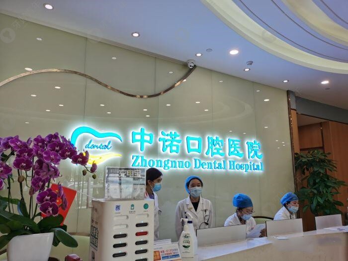 中诺口腔医院前台接待
