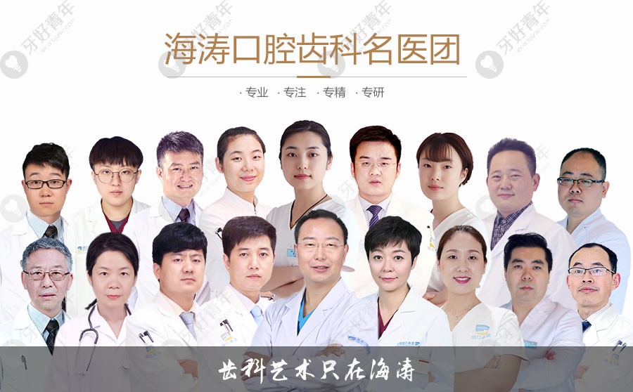 西安海涛口腔医院医生团队.jpg