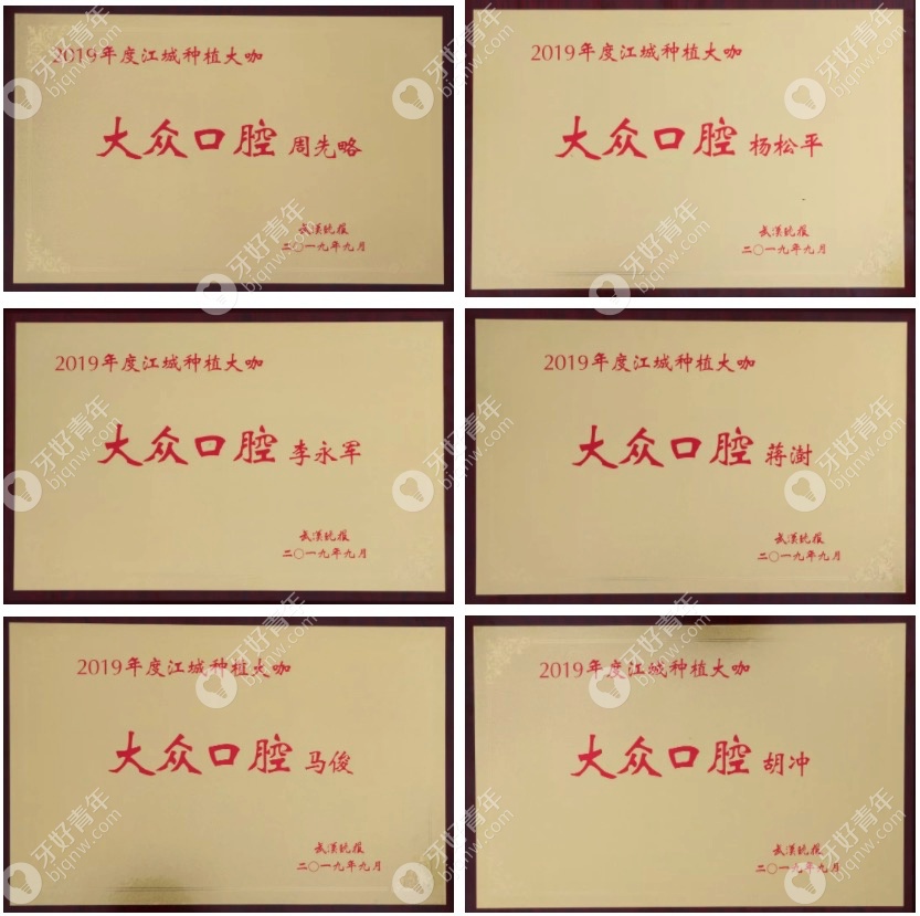 武汉爱尚大众口腔种植大咖团队.png