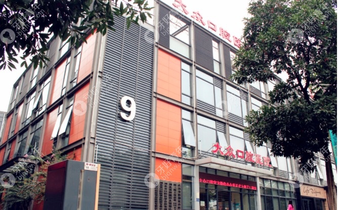 武汉爱尚大众口腔医院.png