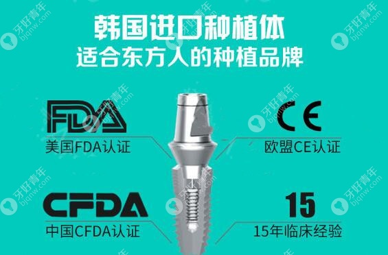昆明美奥口腔韩国进口种植牙
