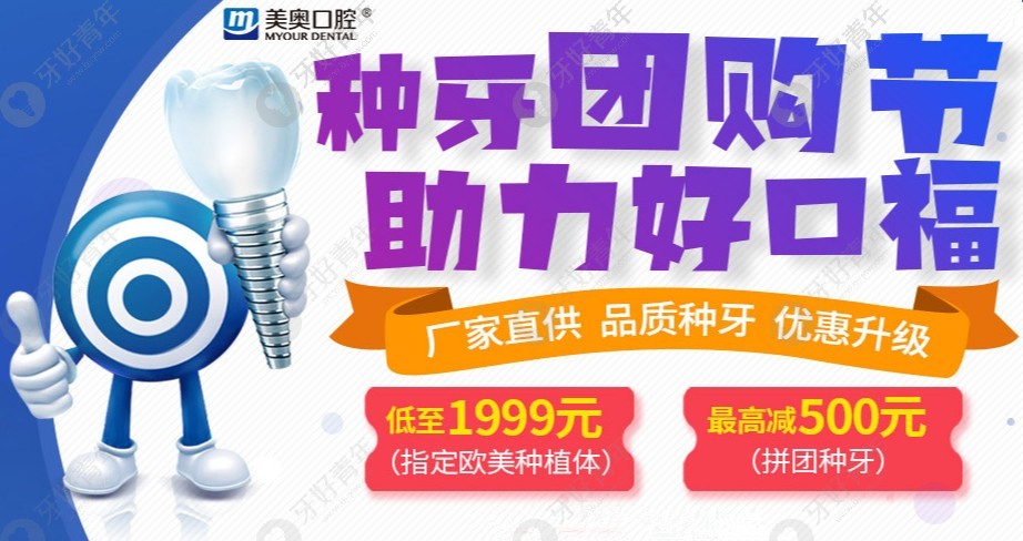 9.20日来抢欧美进口种植体，杭州私立牙科种植价格超棒哟！