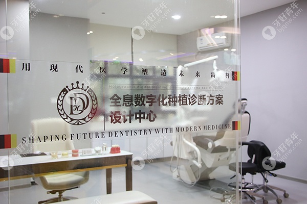 重庆韩佳牙博士数字化种植中心