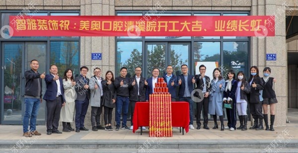 长沙雨花区美奥口腔清溪分院开工图