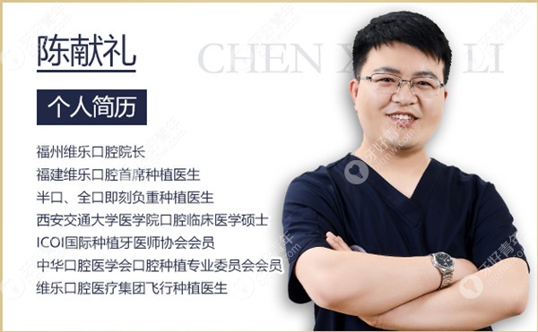 福州维乐口腔专业医生