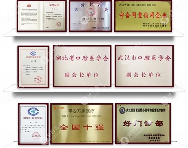 武汉爱尚大众口腔资质荣誉众多