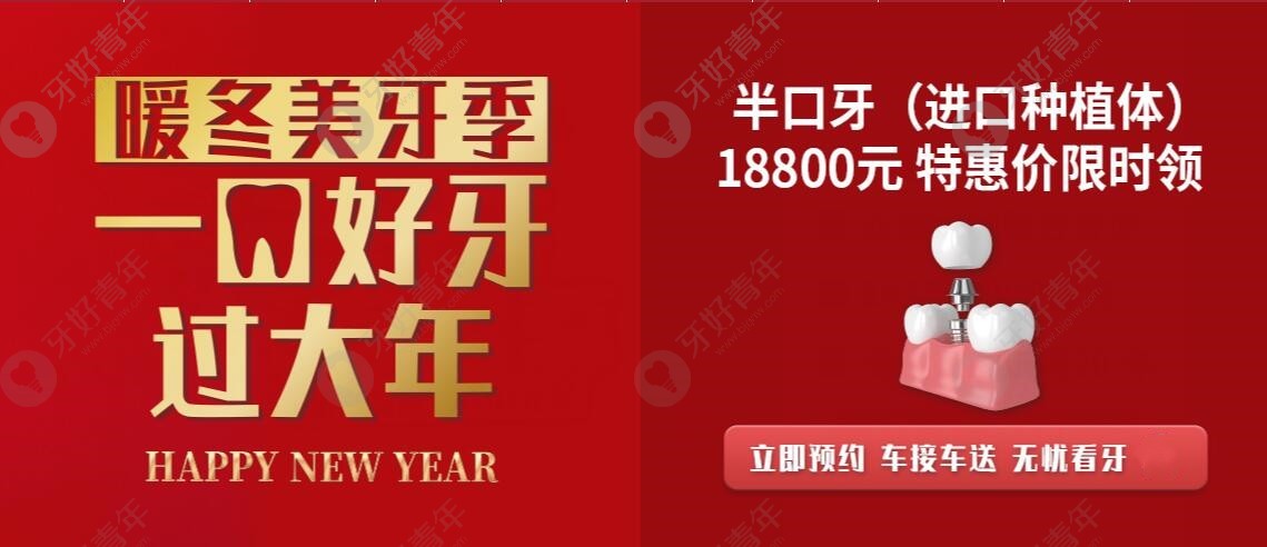 春节钜惠—上海宝山区的雅悦齿科做半口种植牙价格太划算