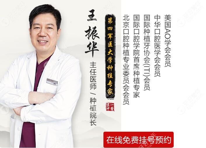 北京京一中医院口腔科王振华