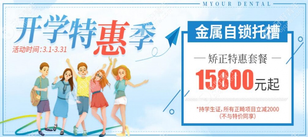 上海美奥口腔牙齿矫正优惠价格