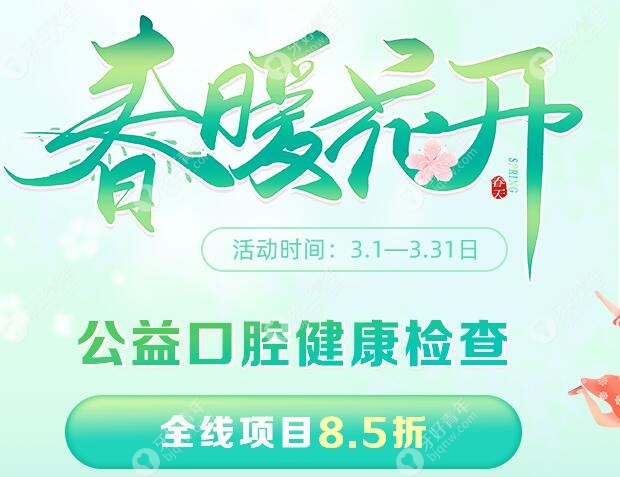 深圳格伦菲尔口腔活动价