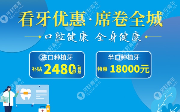 石家庄中诺口腔种植牙有活动啦