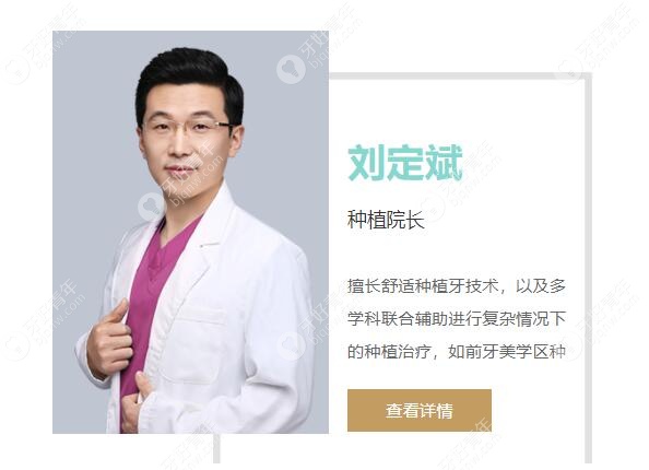 上海雅洁口腔医院(杨浦区)刘定斌