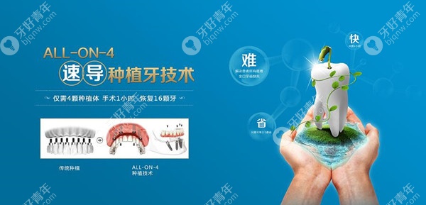 郑州南区口腔医院allon4速导种植牙