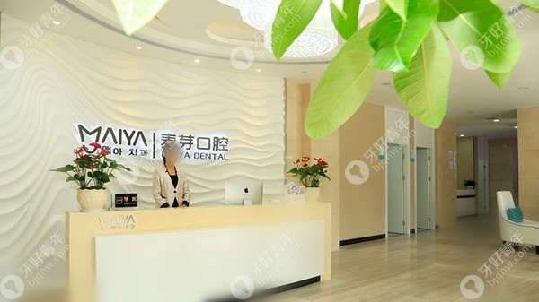 深圳麦芽口腔门诊部(罗湖区)