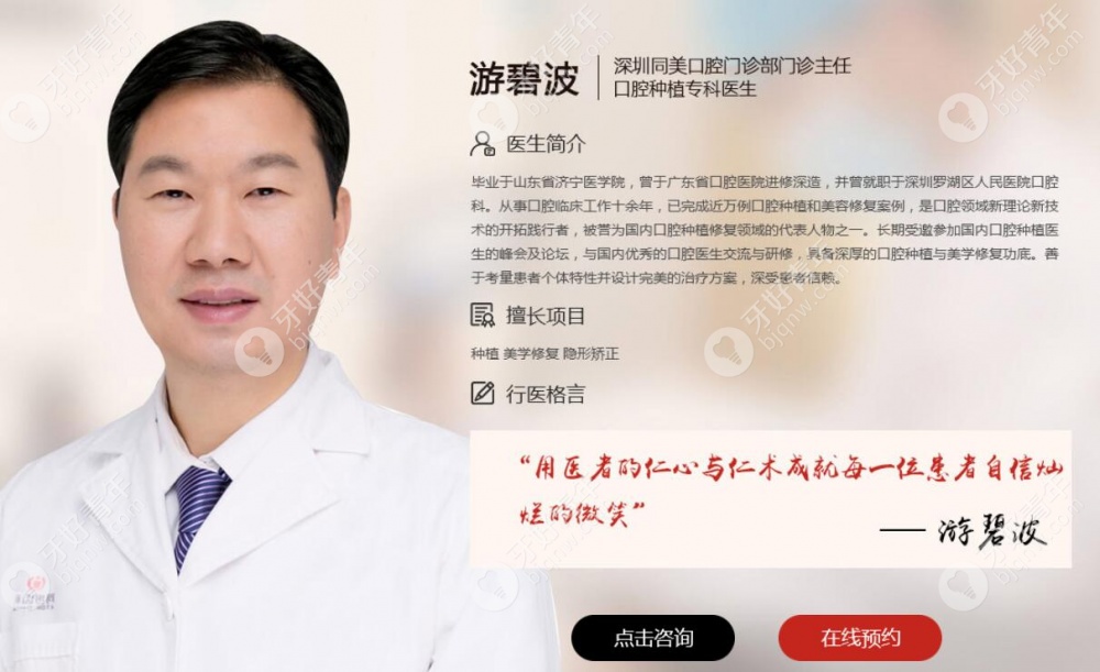 游碧波医生是同步齿科种植医生