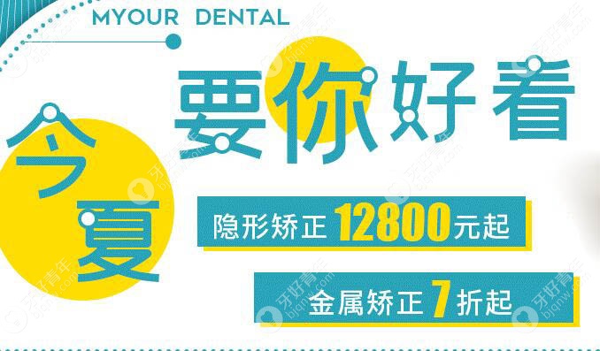 杭州美奥口腔矫正优惠