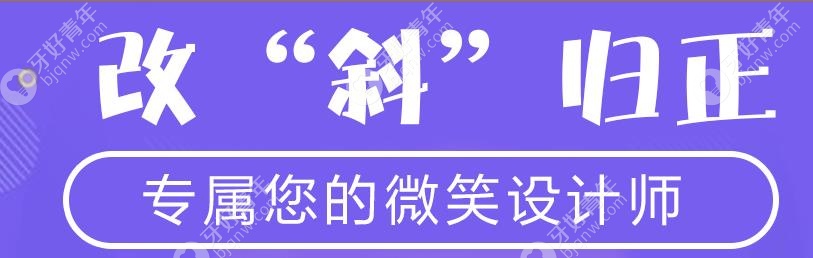 美学矫正科室
