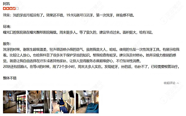 广州曙光口腔大众点评