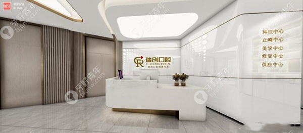 杭州瑞创口腔门诊部(总部旗舰店)