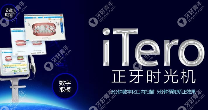 众植齿科itero口扫设备