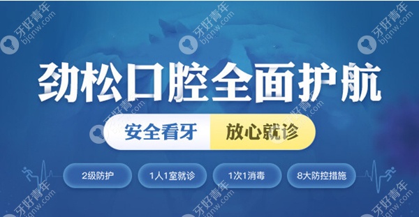 劲松口腔全面护航放心就诊 劲松口腔全面护航放心就诊