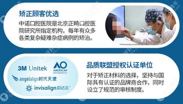 北京中诺口腔牙齿矫正