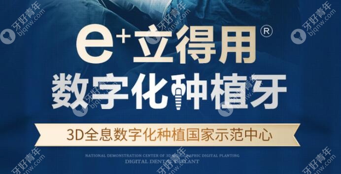 北京中诺口腔医院种植牙
