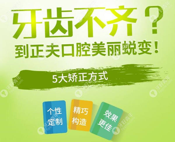 深圳正夫口腔的牙齿矫正费用