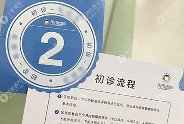 北京禾禾口腔门诊部初诊流程