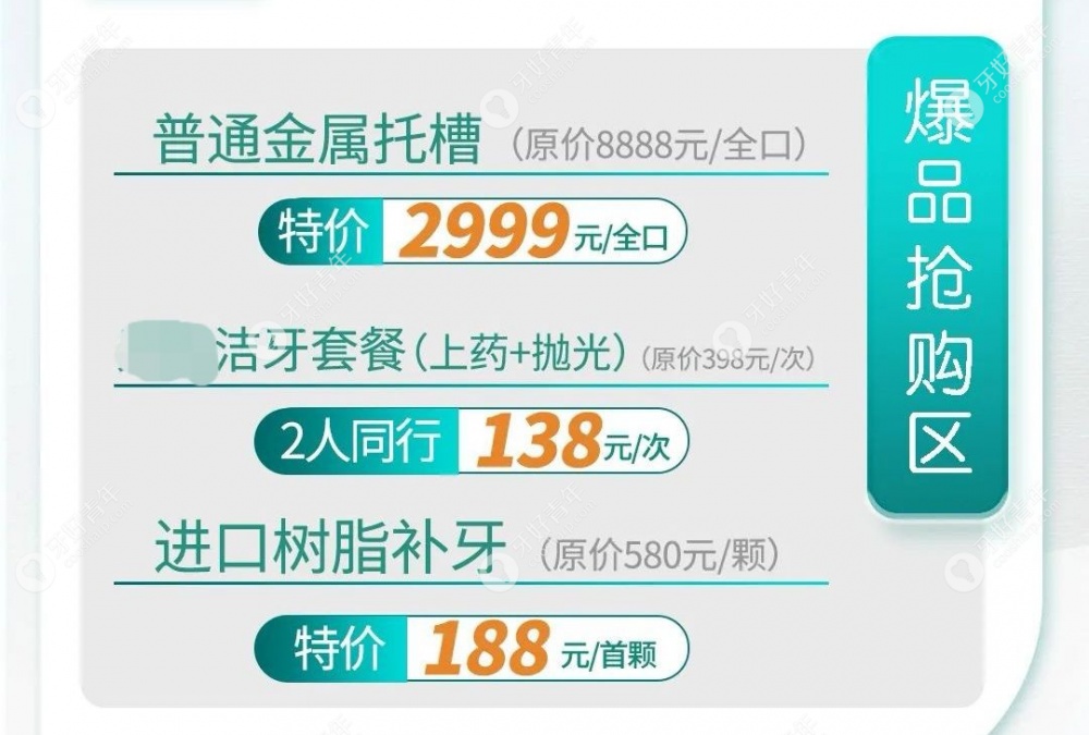 普通金属托槽洁牙套餐树脂补牙