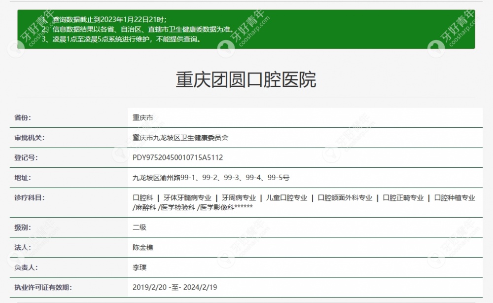 重庆团圆口腔到底好不好？www.easyjf.com/