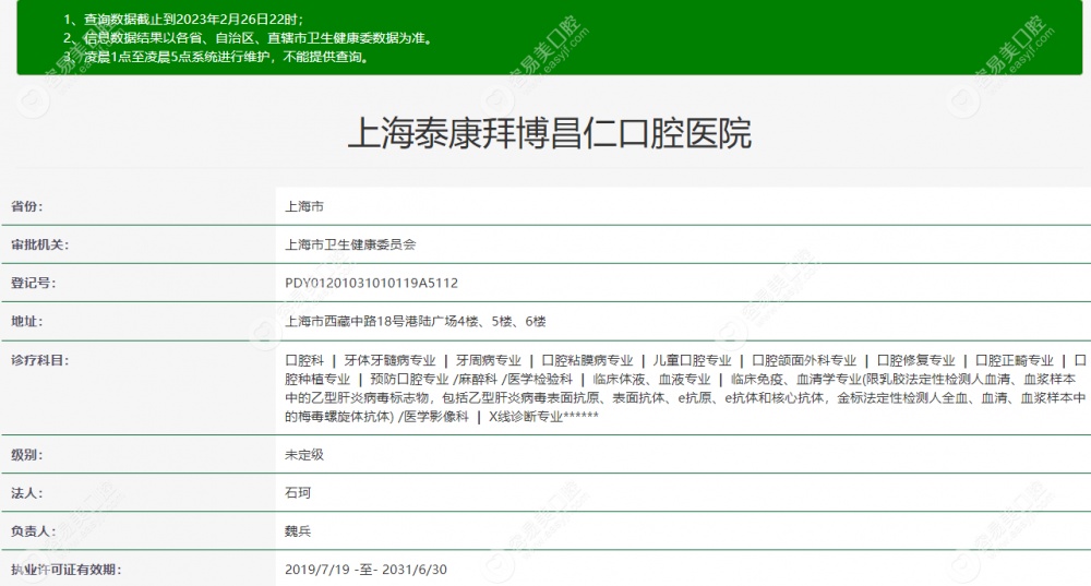 上海泰康拜博口腔医院 easyjf.com