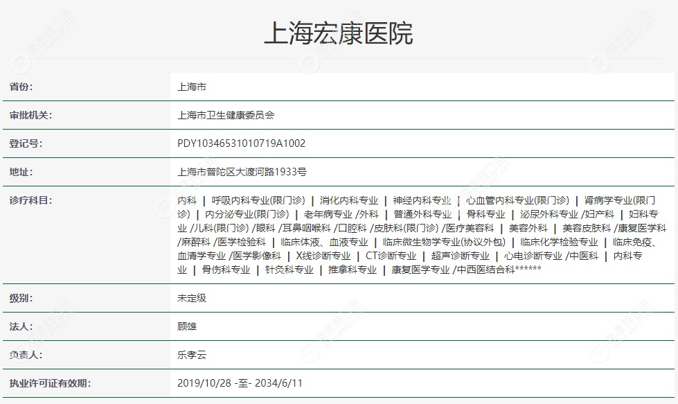 上海宏康医院口腔科正规www.easyjf.com