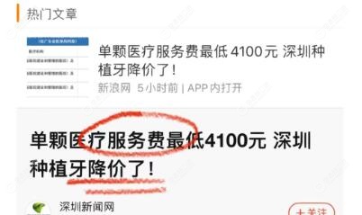 2023年深圳种植牙降价了