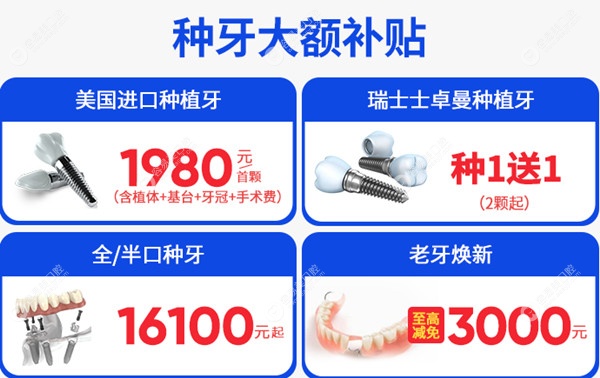 广州暨大穗华口腔医院种植牙价格便宜