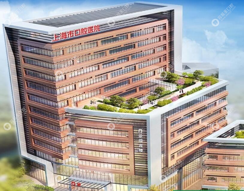上海市口腔医院地址在哪里